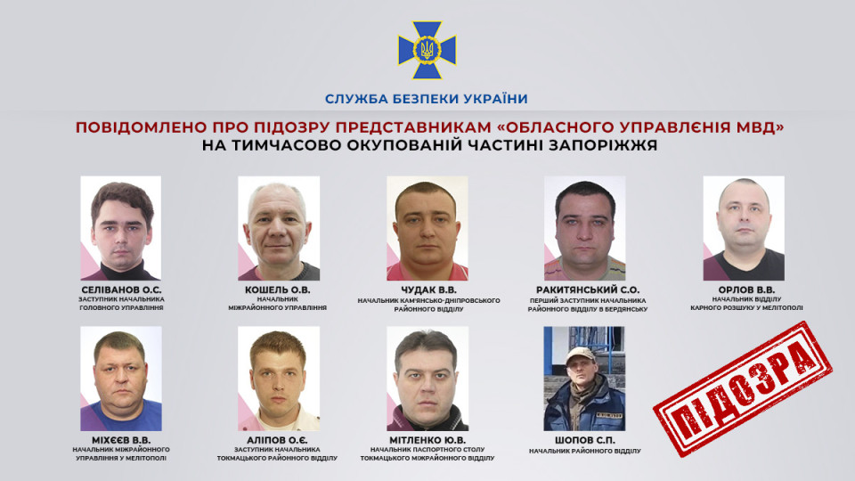 СБУ разоблачила всех предателей, вступивших в ряды так называемого «МВД РФ» в Запорожье