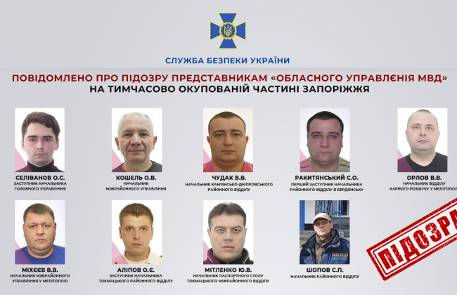 СБУ викрила усіх зрадників, які вступили до лав так званого «МВД РФ» на Запоріжжі