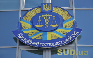 Верховний Суд опублікував огляд правових позицій КГС ВС щодо забезпечення позову в корпоративних спорах