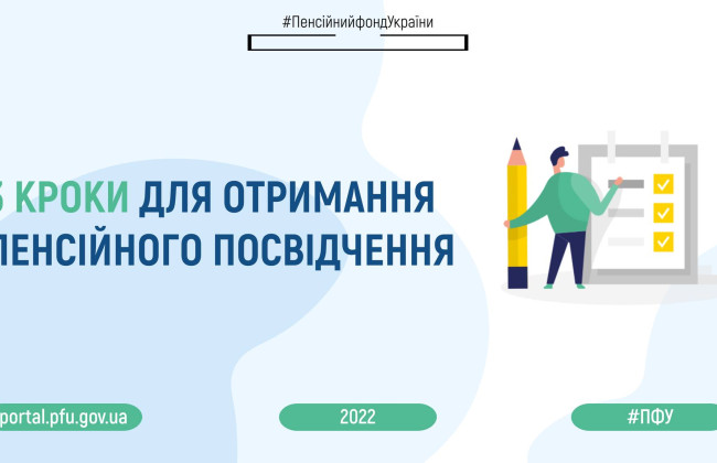 Как оформить пенсионное удостоверение за три шага: алгоритм