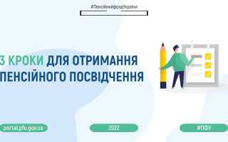 Як оформити пенсійне посвідчення за три кроки: алгоритм