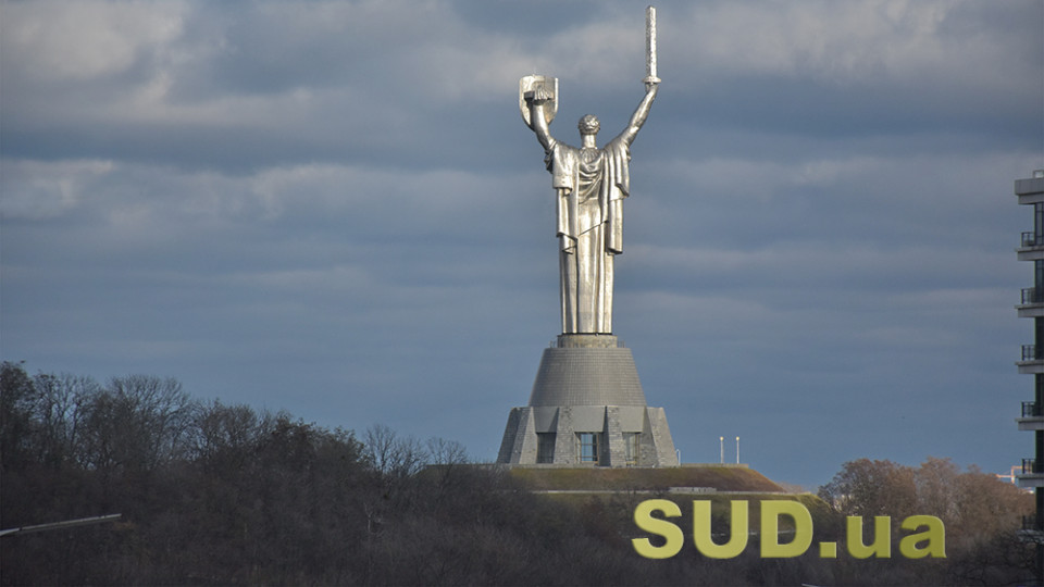 У Мінкульті розповіли, коли демонтують радянський герб зі щита «Батьківщини-матері»