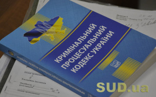 Парламент схвалив зміни до КПК щодо підстав для закриття кримінального провадження