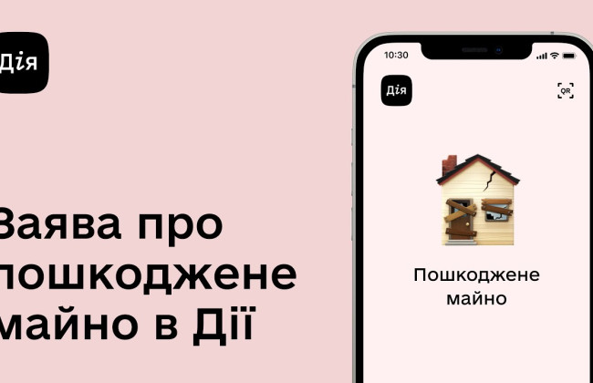 У «Дії» можна буде повідомити про майно, пошкоджене ворогом з 2014 року