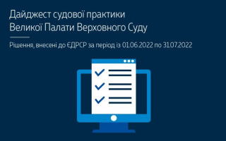 Справи, розглянуті з підстав існування виключної правової проблеми, та справи, розглянуті з підстав необхідності визначення юрисдикції: позиції ВП ВС