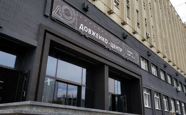 «Видим, что в решении Госкино о ликвидации Довженко-Центра речь не идет»: в Минкульте отреагировали на реорганизацию