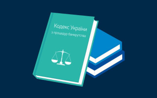 Процедуру банкрутства під час воєнного стану змінять