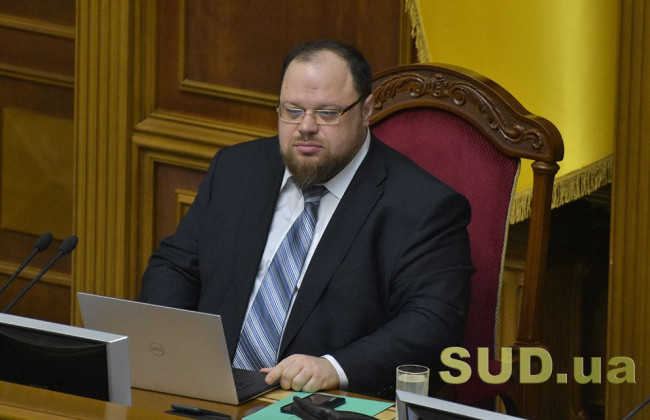 Руслан Стефанчук: Зараз проводимо консультації з європейськими партнерами щодо пазлу судової реформи