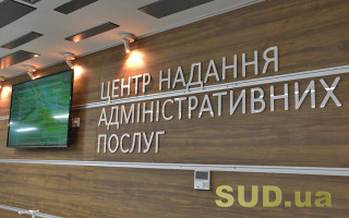 Уряд розширив перелік адміністративних послуг, що надаються через ЦНАПи