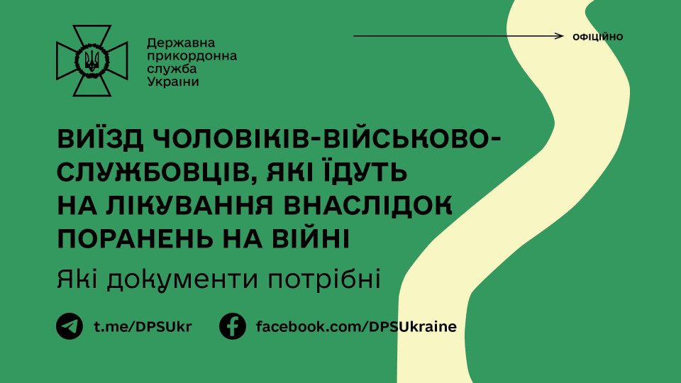 Выезд за границу мужчин-военнослужащих на лечение: какие документы нужны