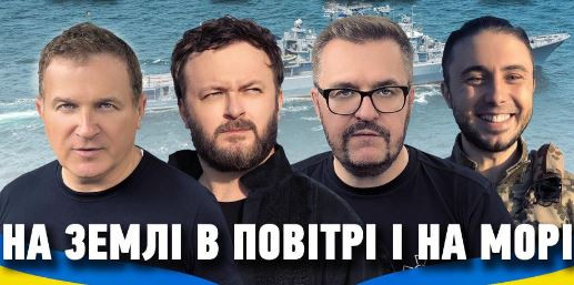 Пономарев, Дзидзьо, Тополя и Горбунов выпустили патриотическую песню, видео