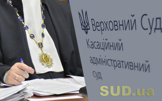 Верховний Суд опублікував огляд судової практики КАС ВС за І півріччя 2022 року, документ