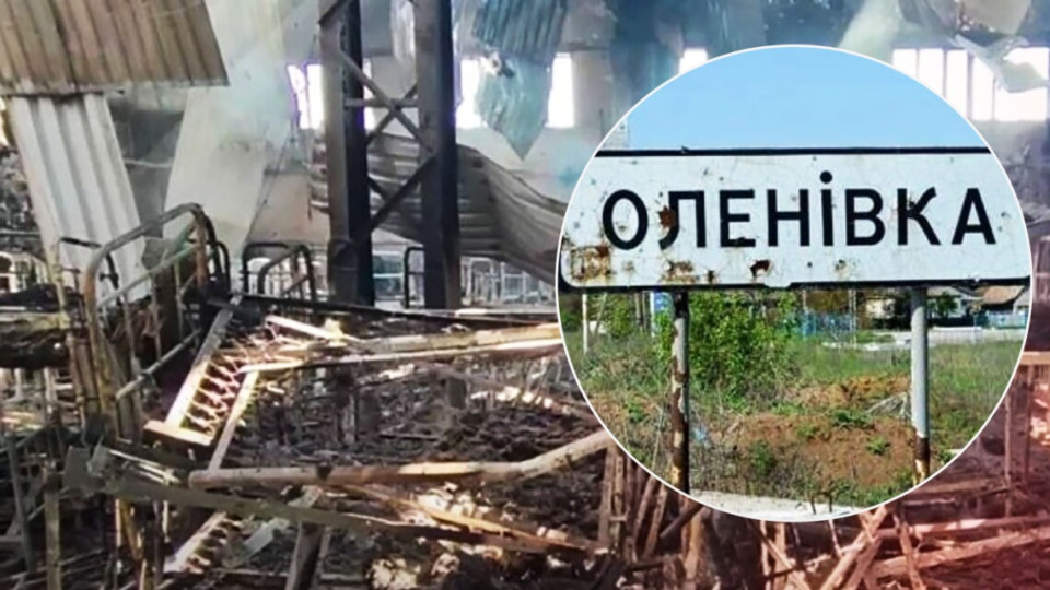Теракт в Еленовке: у Украины пока нет информации о погибших и раненых