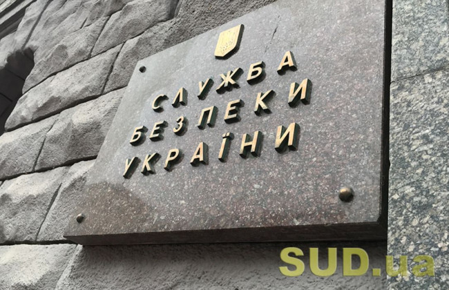 Фіксація розмов і документів: які контррозвідувальні заходи СБУ зможе проводити до рішення суду