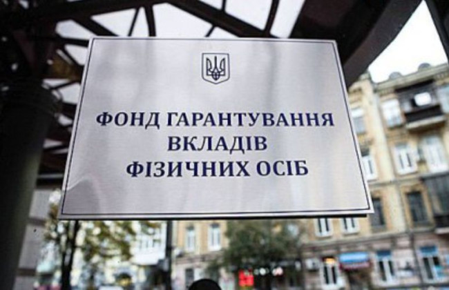 КМУ: Підставою для надання безповоротного внеску держави Фонду гарантування вкладів фізосіб буде наявність ознак нестійкого стану банківської системи