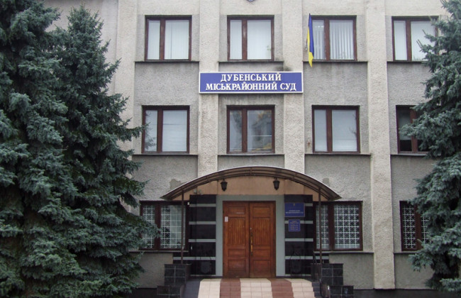 Обрано голову Дубенського міськрайонного суду Рівненської області