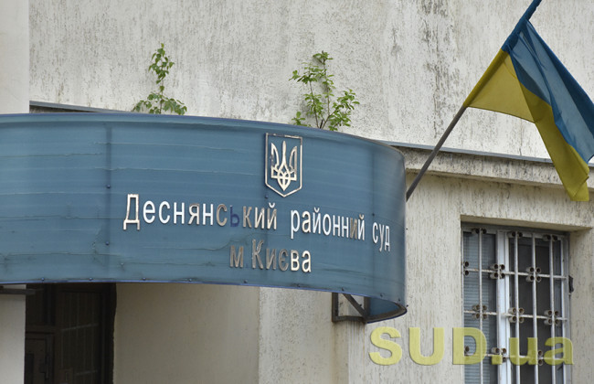 Деснянський райсуд Києва тимчасово припиняє видачу процесуальних документів через проблеми з папером