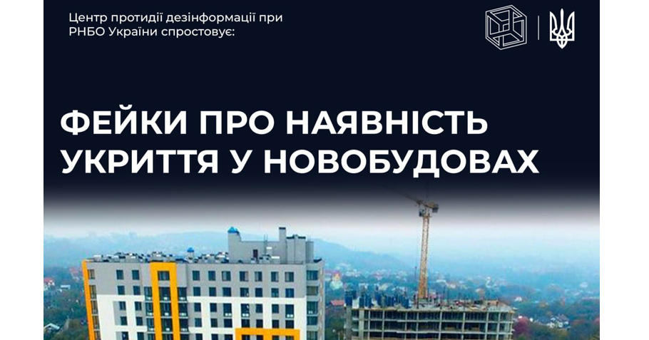 Во всех новостройках Украины должны быть бомбоубежища: опровергнуты основные фейки