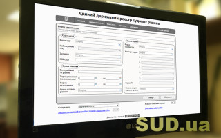 У Реєстрі судових рішень закриють доступ до ще одного виду інформації