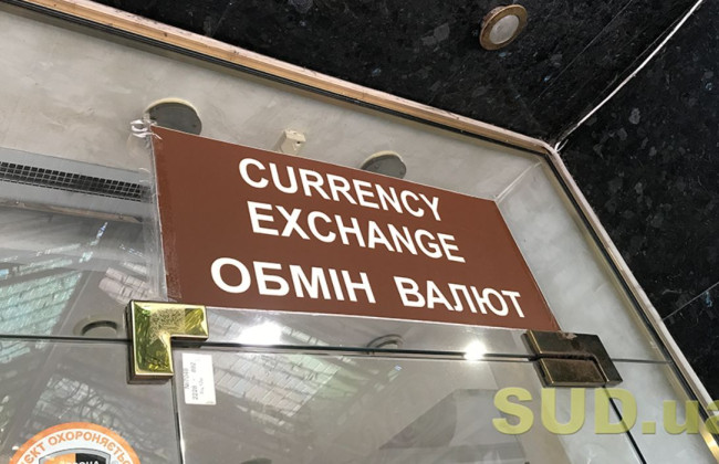 Раде рекомендуют ввести авансовый платеж для каждого обменника