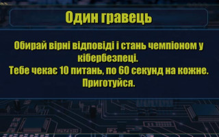 Кіберполіція презентувала онлайн-гру для дітей «Чемпіони кібербезпеки»