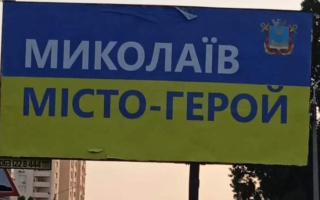 Війська РФ знову обстріляли Миколаїв: є загиблі та поранені