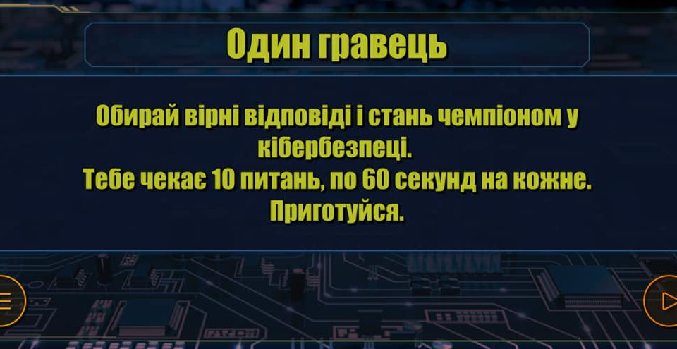 Киберполиция представила онлайн-игру для детей «Чемпионы кибербезопасности»