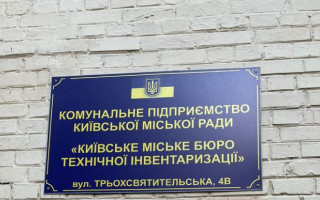 Розкрадання 10 млн грн, виділених на обробку даних київського БТІ: судитимуть посадовця