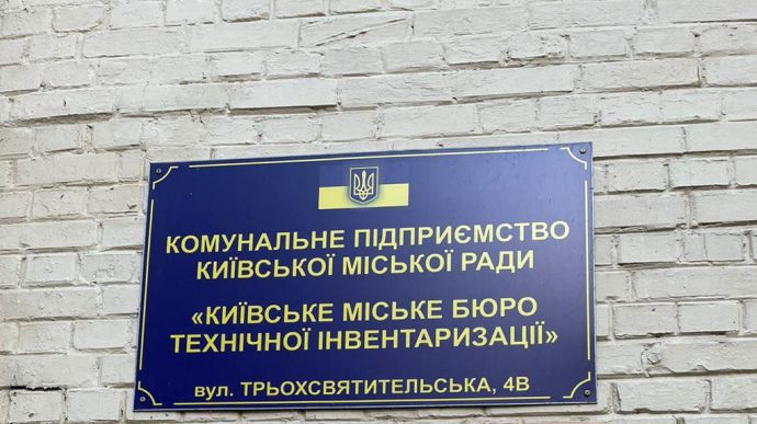 Хищение 10 млн грн, выделенных на обработку данных киевского БТИ: будут судить чиновника