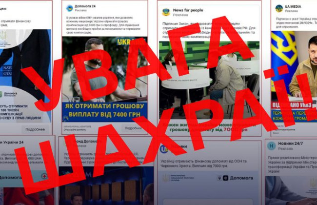 Обещают деньги от ООН, ЕСПЧ и Красного Креста: украинцев предупредили об онлайн-мошенниках