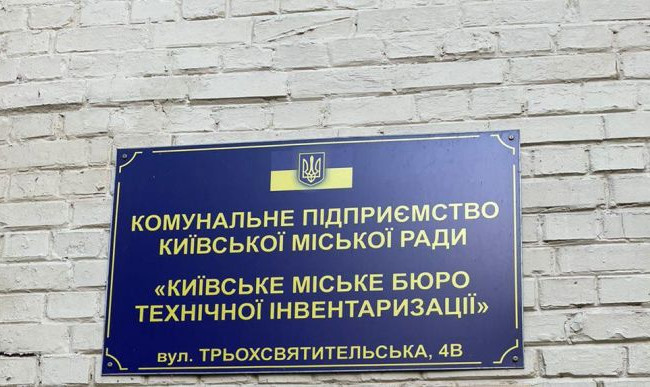Хищение 10 млн грн, выделенных на обработку данных киевского БТИ: будут судить чиновника