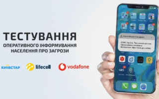 В Україні тестуватимуть нову систему оповіщення про надзвичайні ситуації