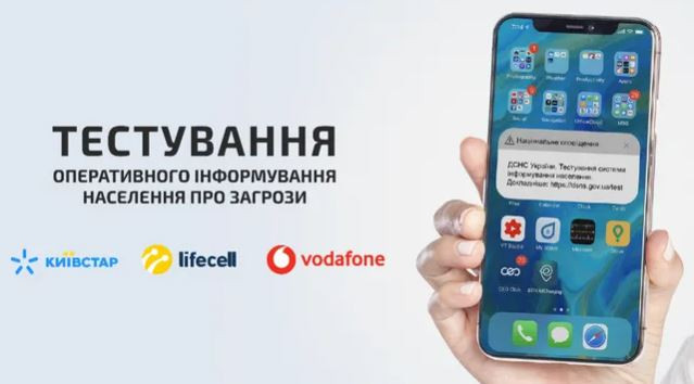 В Україні тестуватимуть нову систему оповіщення про надзвичайні ситуації