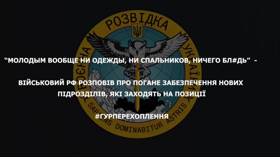 «Як бомжі»: військовий РФ розповів про погане забезпечення окупантів – перехват ГУР