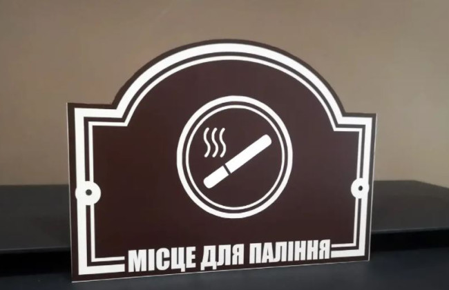 Раді пропонують дозволити відновити «курилки» в готелях та ресторанах