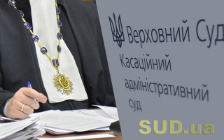 Як оцінювати адекватність та співмірність застосування заходів забезпечення позову: постанова КАС ВС