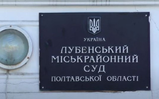 Обрано голову Лубенського міськрайонного суду Полтавської області