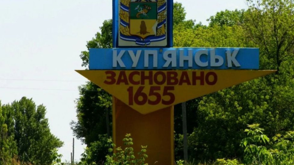 Аналітики ISW припускають, що ЗСУ звільнять Куп'янськ у наступні 72 години