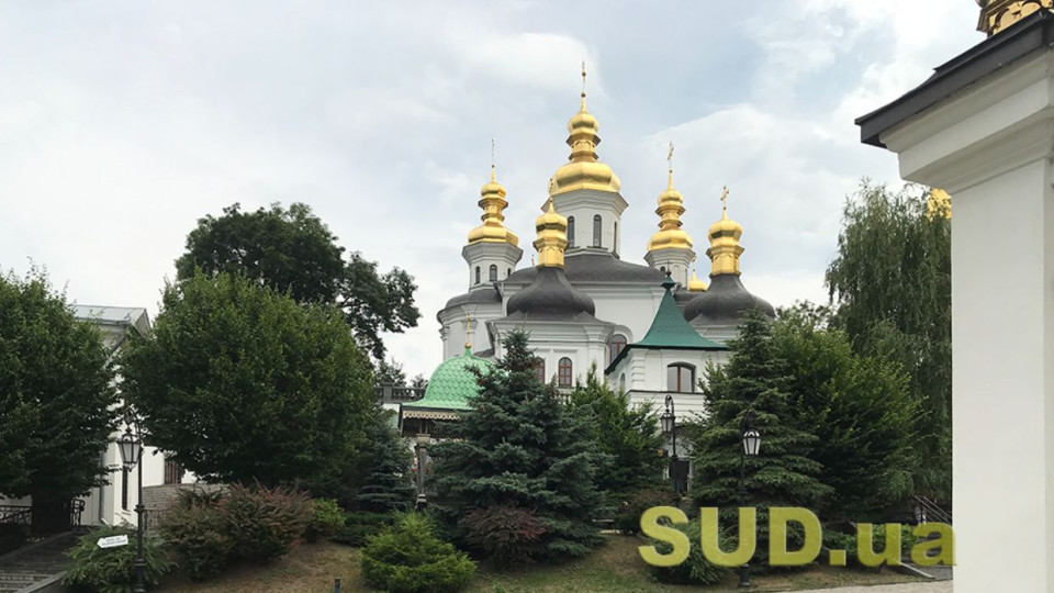 Кабмін закликають передати Києво-Печерську Лавру ПЦУ — проєкт постанови