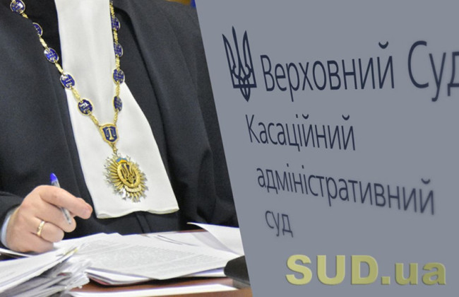 Як оцінювати адекватність та співмірність застосування заходів забезпечення позову: постанова КАС ВС