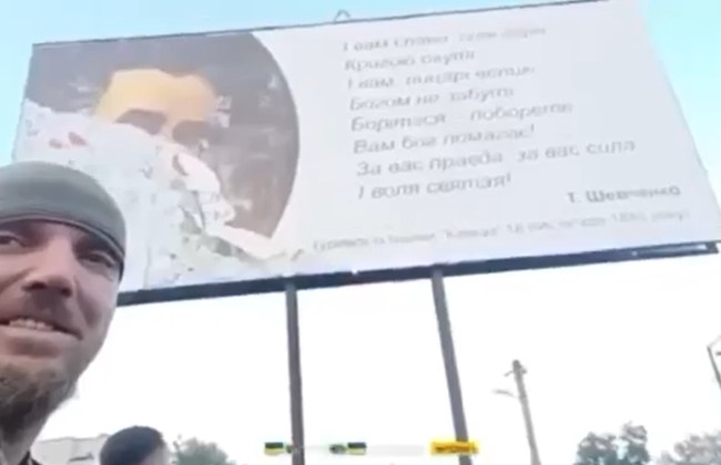 «Борітеся — поборете!»: українські військові у Балаклії зірвали російський плакат, під яким був вірш Шевченка