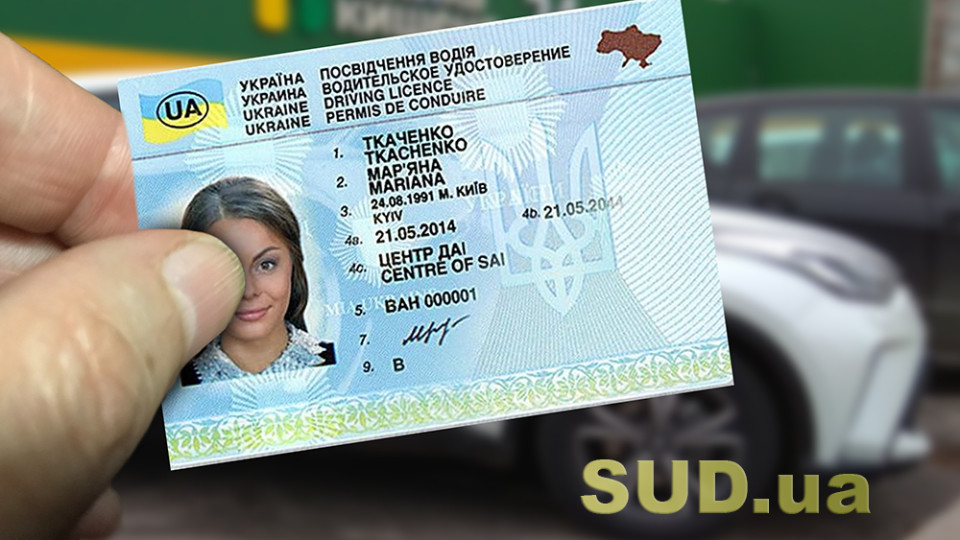 Что делать если потерял водительское удостоверение Украины