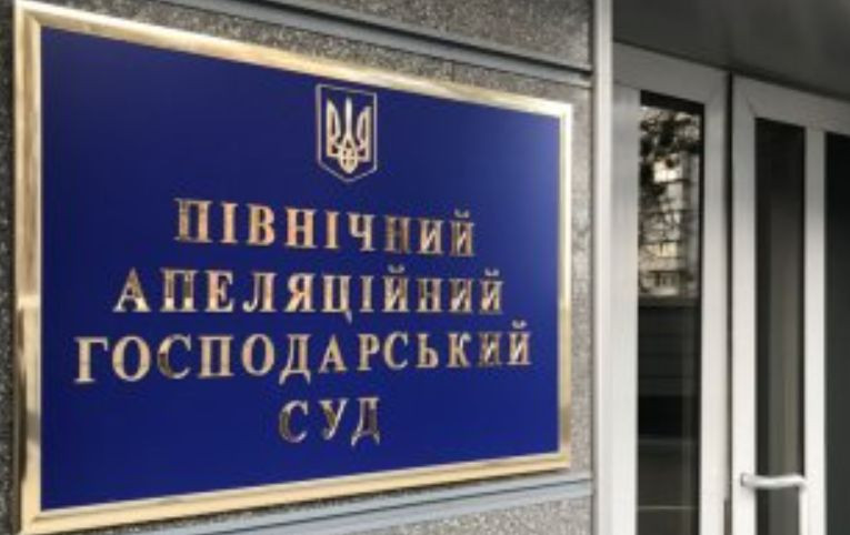 Північний апеляційний господарський суд повідомив про наявність вакантної посади