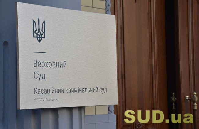 КПК не передбачає обов’язкової вимоги щодо дотримання правил підслідності при внесенні відомостей до ЄРДР — Верховний Суд