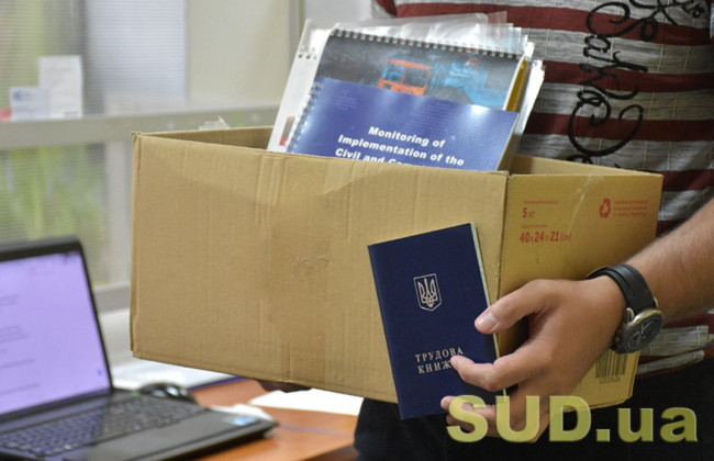 Особливості звільнення працівників в односторонньому порядку під час війни