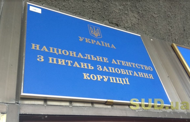 Законопроект про забезпечення виконання судових рішень містить корупційні ризики — НАЗК