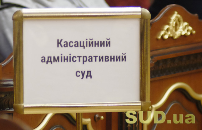 КАС ВС виклав мотивувальну частину в справі про заборону діяльності «Партії Шарія»