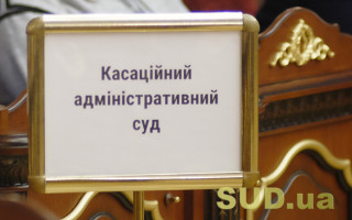 КАС ВС виклав мотивувальну частину в справі про заборону діяльності «Партії Шарія»