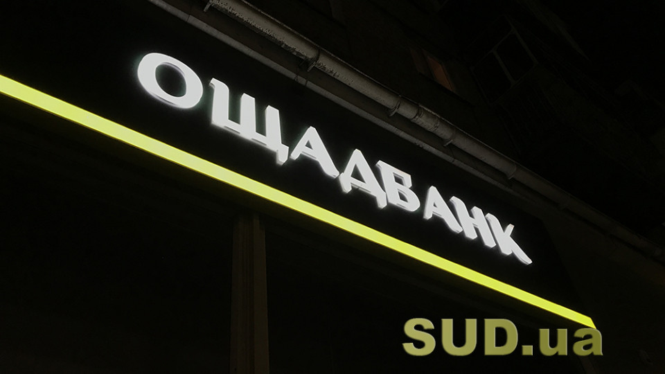 Ощадбанк и Приватбанк возобновляют работу на освобожденных территориях Харьковской области