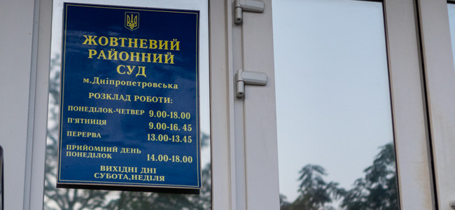 Жовтневий районний суд міста Дніпропетровська тимчасово припиняє відправлення поштової кореспонденції